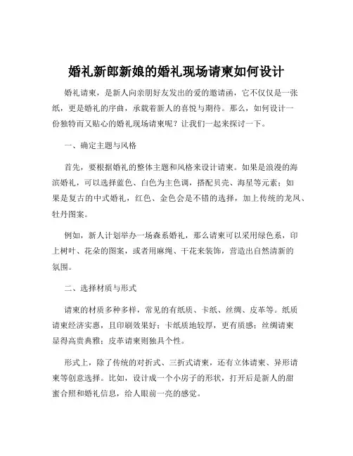 婚礼新郎新娘的婚礼现场请柬如何设计