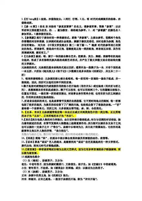 元明清文学复习知识点归纳