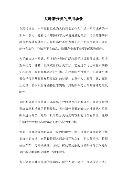 贝叶斯分类的应用场景