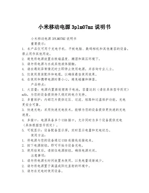 小米移动电源3plm07mz说明书