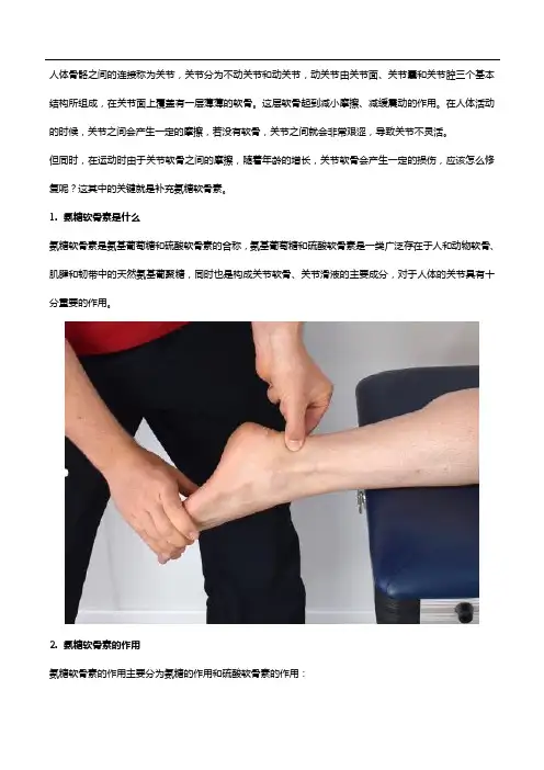 软骨损伤,氨糖软骨素的作用功效