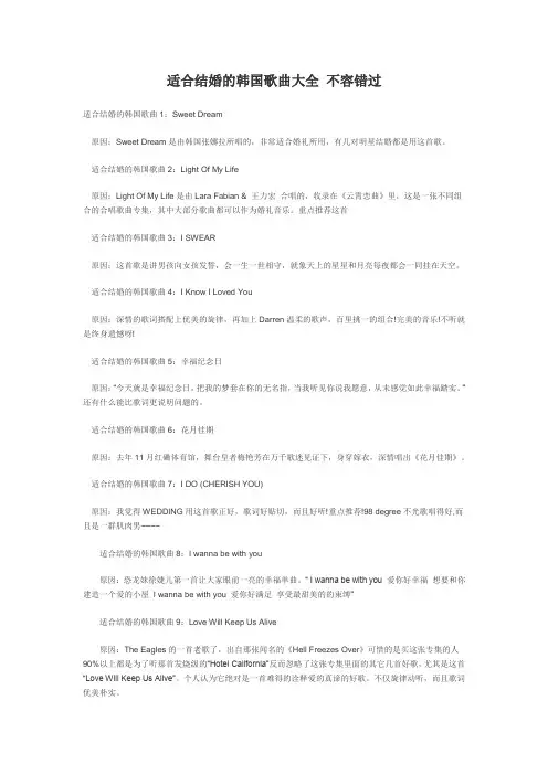 适合结婚的韩国歌曲大全 不容错过