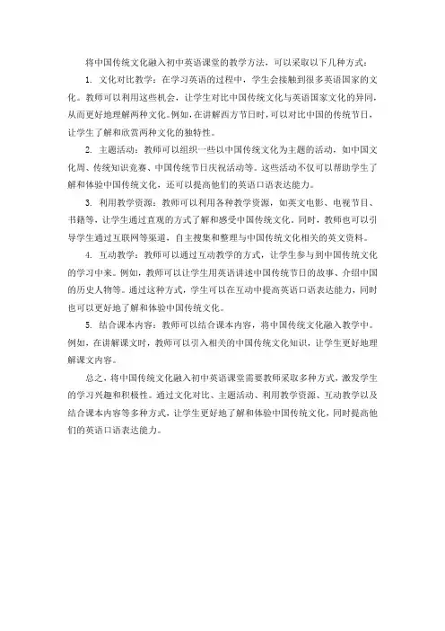 中国传统文化融入初中英语课堂的教学方法研究