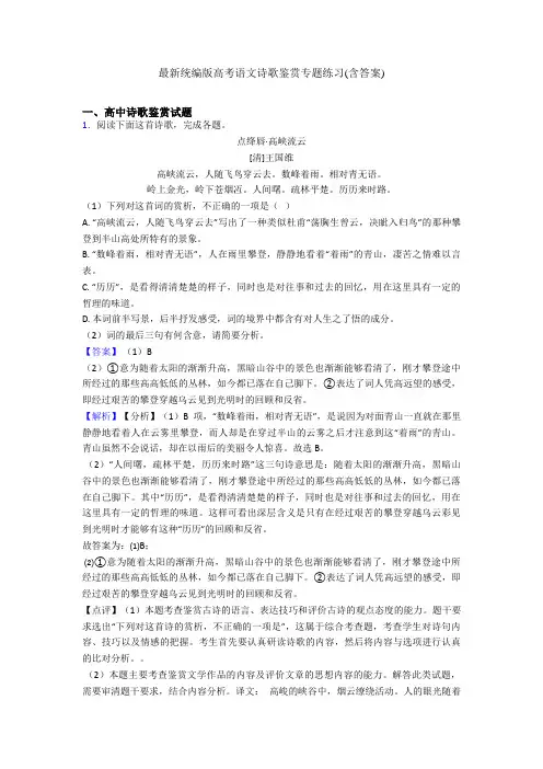最新统编版高考语文诗歌鉴赏专题练习(含答案)