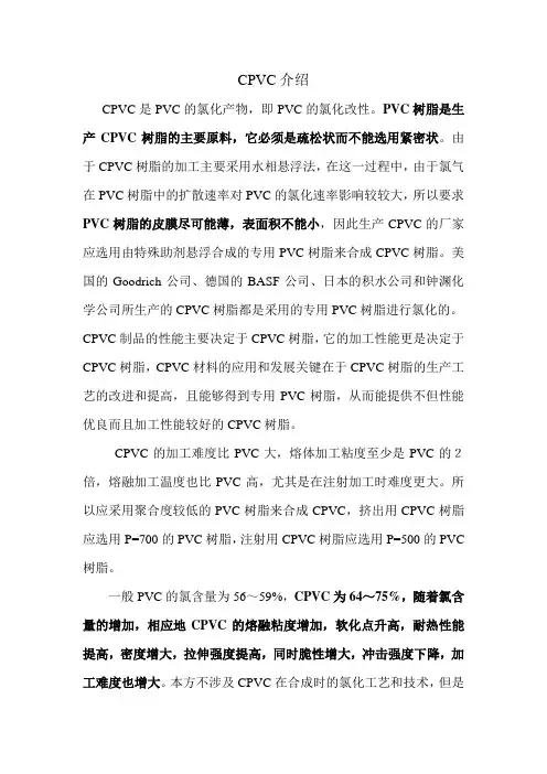 CPVC介绍