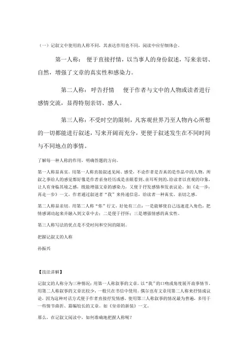 记叙文人称