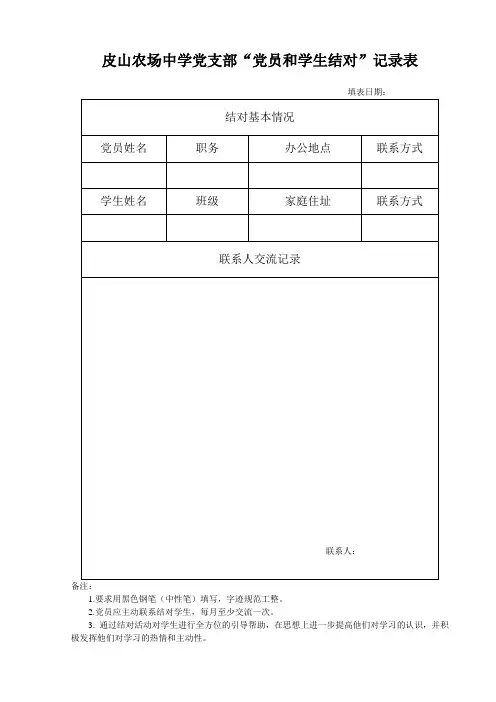 结对记录表