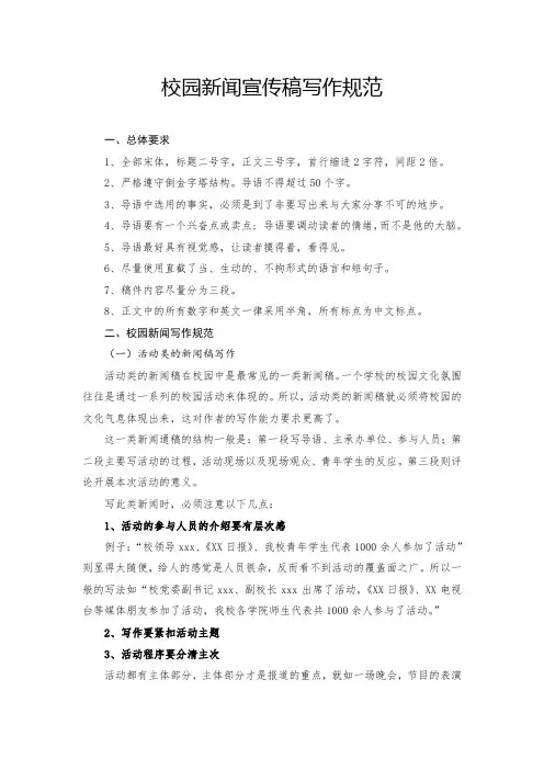 校园新闻宣传稿写作规范