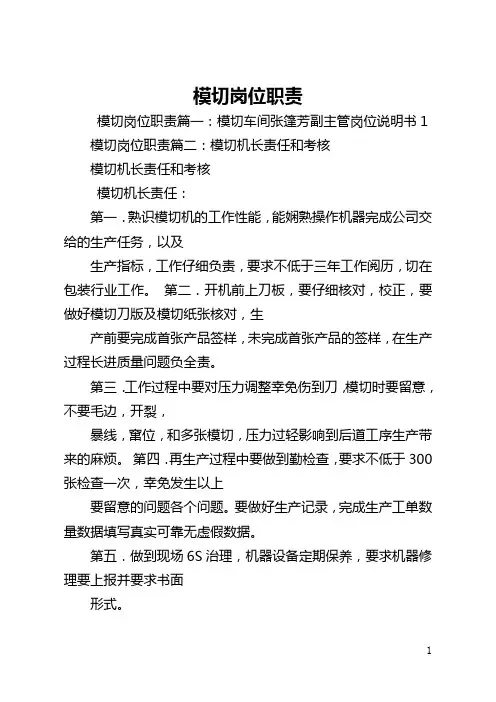 模切岗位职责