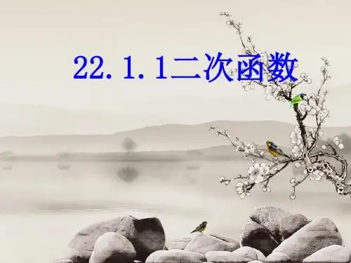 二次函数-课件