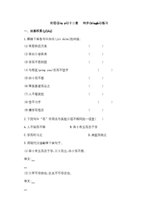 人教版初一语文上学期《论语12章》同步练习及答案