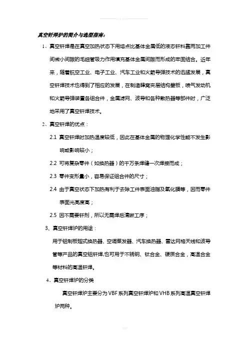 真空钎焊炉
