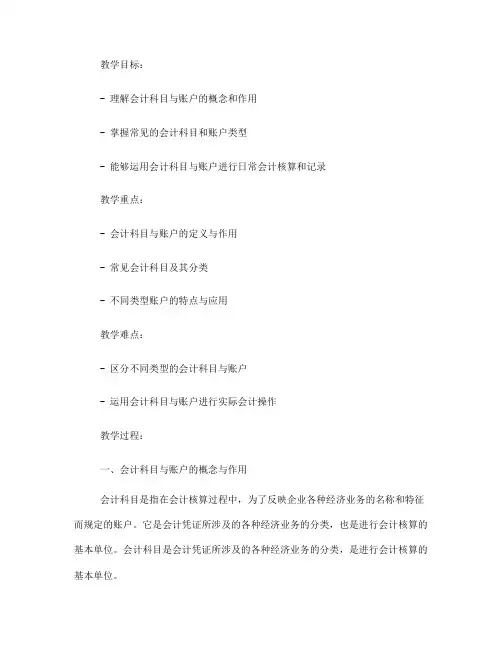 会计科目与账户教案
