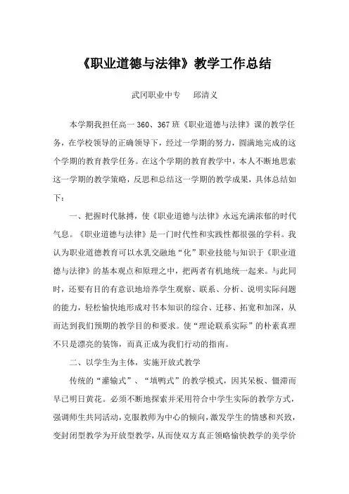 职业道德与法律-教学总结