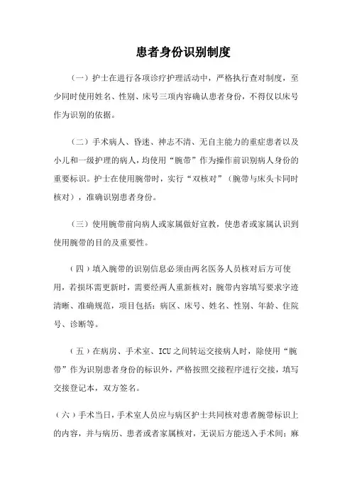 医院患者身份识别制度(万能版)