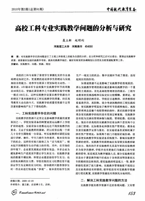 高校工科专业实践教学问题的分析与研究