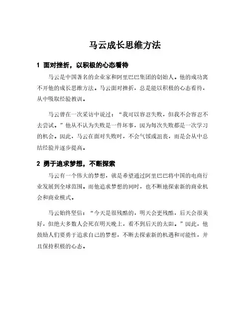 马云成长思维方法