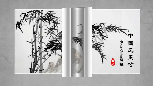中国风格之墨竹PPT模板经典