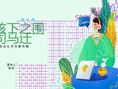 垓下之围公开课优秀课件
