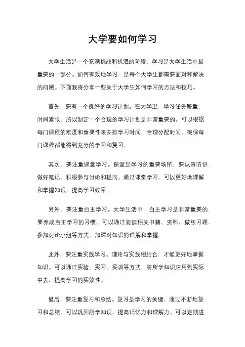 大学要如何学习