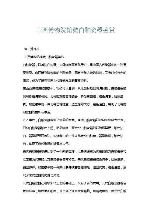 山西博物院馆藏白釉瓷器鉴赏