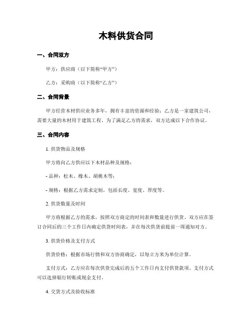 木料供货合同