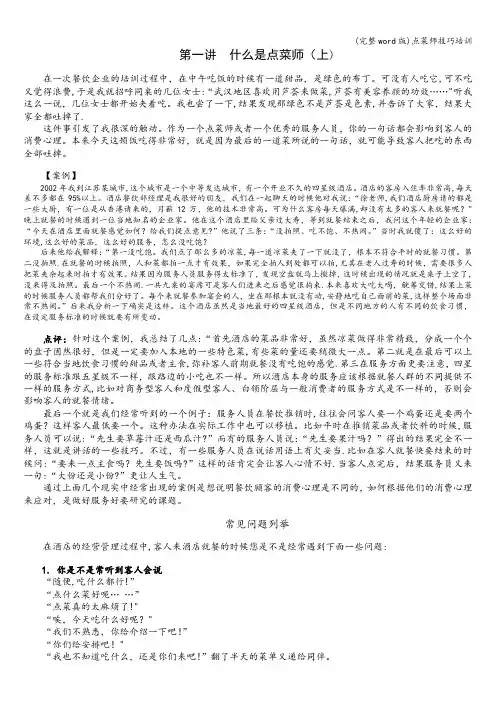 (完整word版)点菜师技巧培训