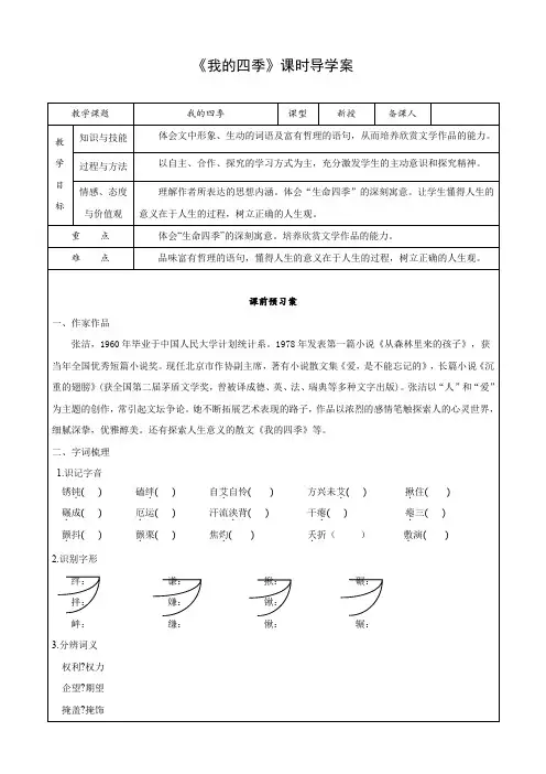 语文 第一专题《我的四季》学案(1)(苏教版必修1).doc