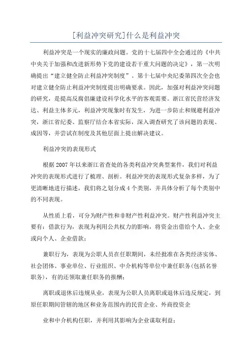 [利益冲突研究]什么是利益冲突
