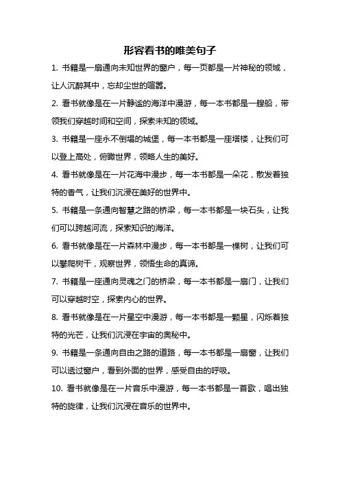 形容看书的唯美句子