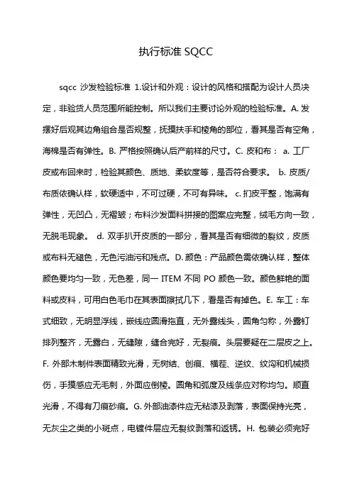 执行标准SQCC