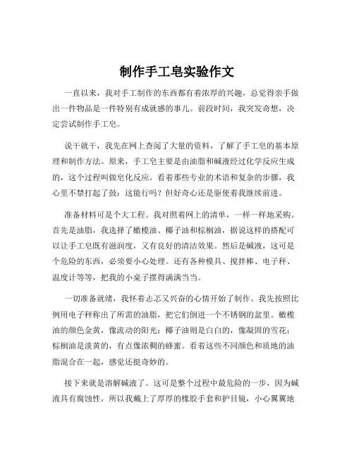 制作手工皂实验作文