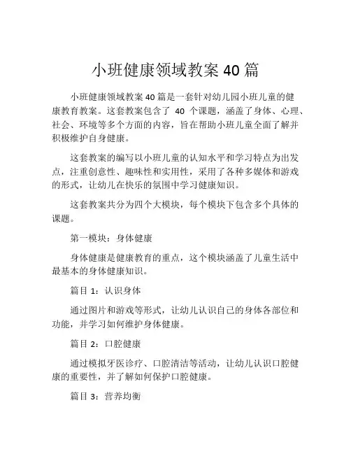 小班健康领域教案40篇