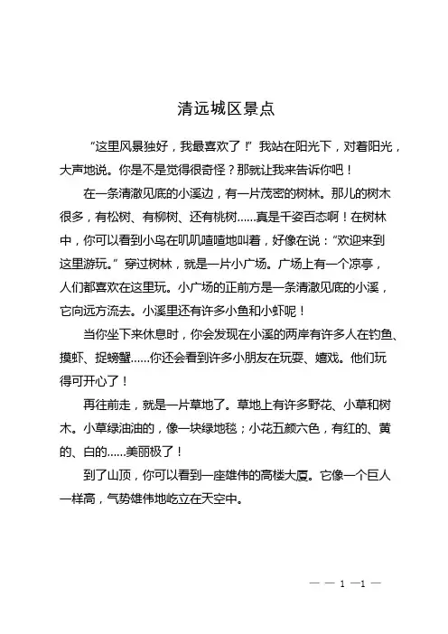 清远城区景点