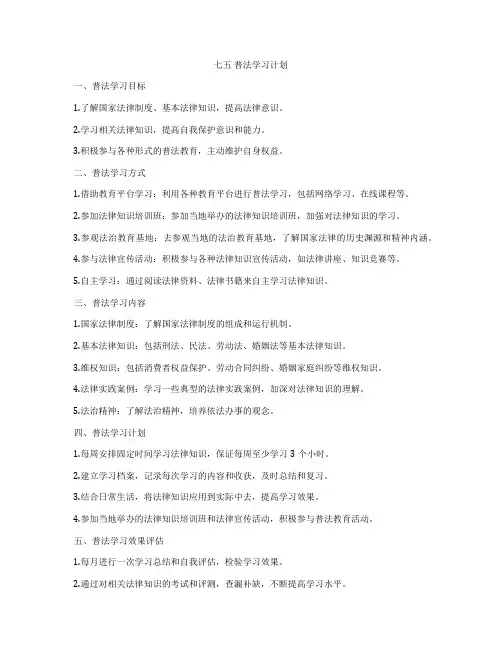 七五 普法学习计划