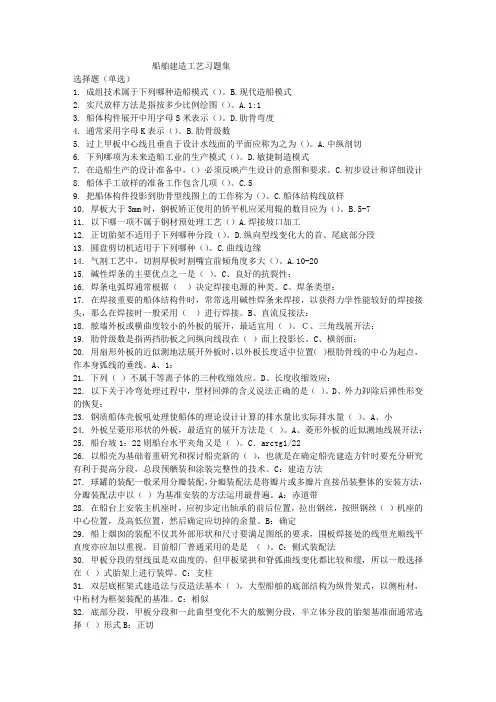 船舶建造工艺习题集汇总