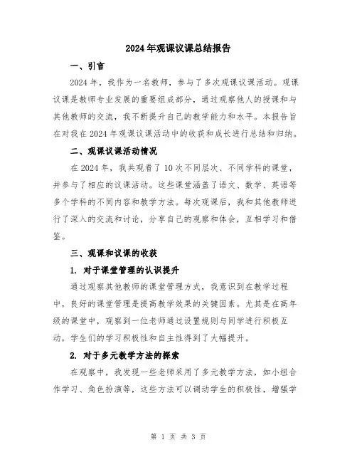 2024年观课议课总结报告