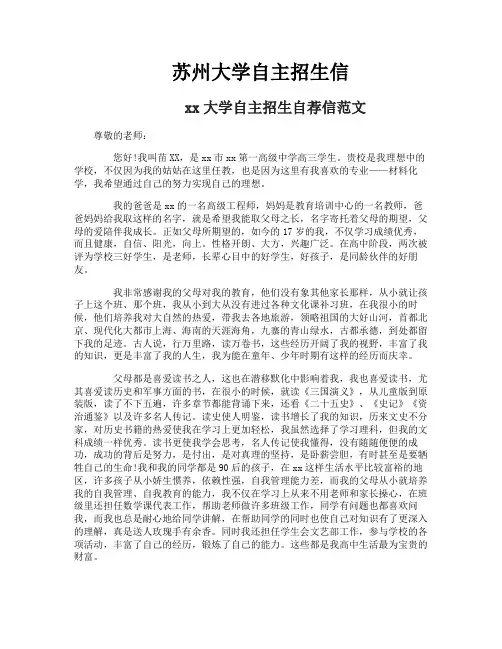 苏州大学自主招生信