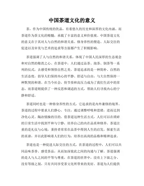 中国茶道文化的意义