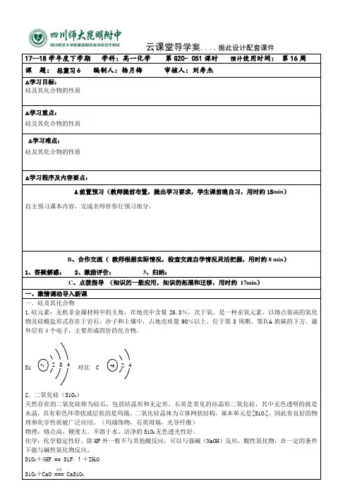 期末总复习6-四川师范大学附属昆明实验学校安宁校区高中化学人教版必修2导学案(无答案)