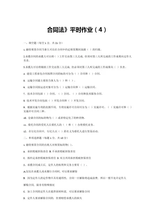 合同法平时作业
