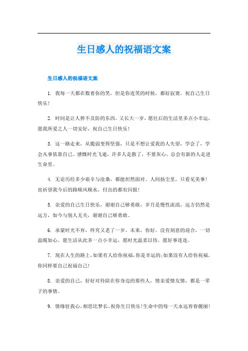 生日感人的祝福语文案