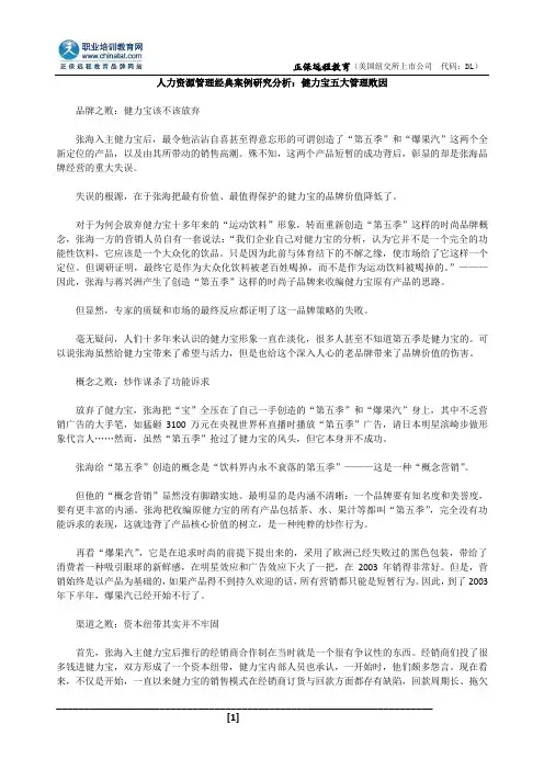 人力资源管理经典案例研究分析：健力宝五大管理败因