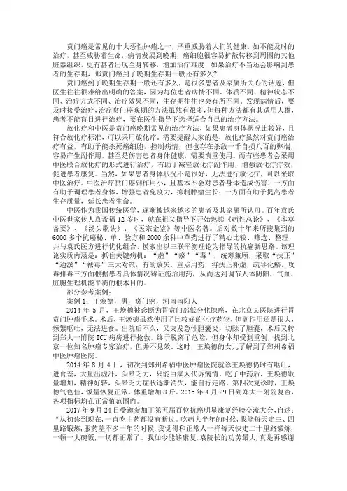 贲门癌到了晚期生存期一般还有多久