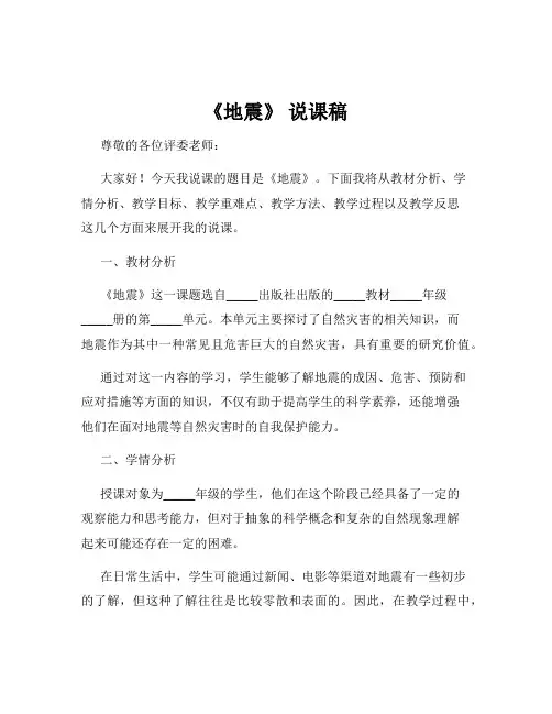 《地震》 说课稿