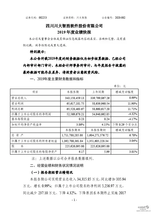 川大智胜：2019年度业绩快报