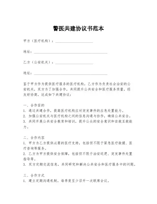 警医共建协议书范本