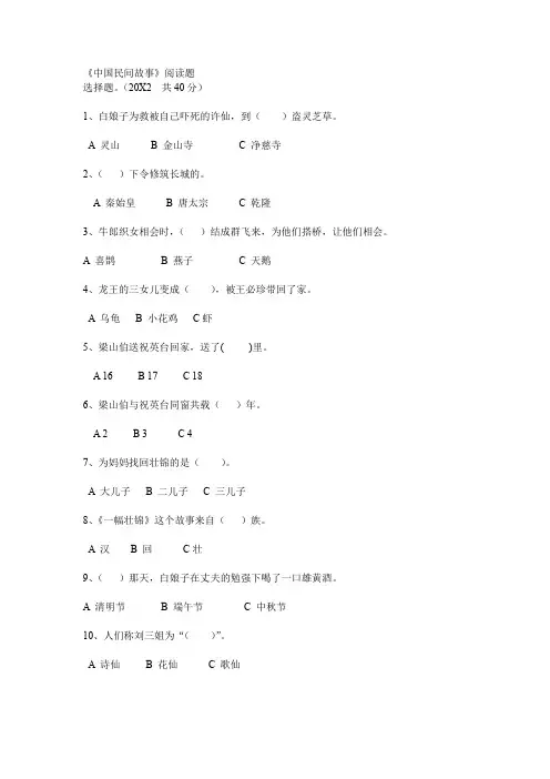 (完整word版)《中国民间故事》阅读题及答案