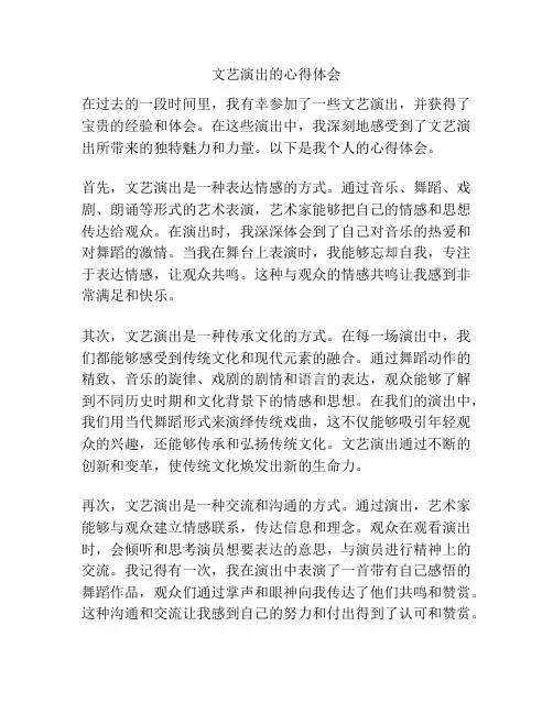 文艺演出的心得体会