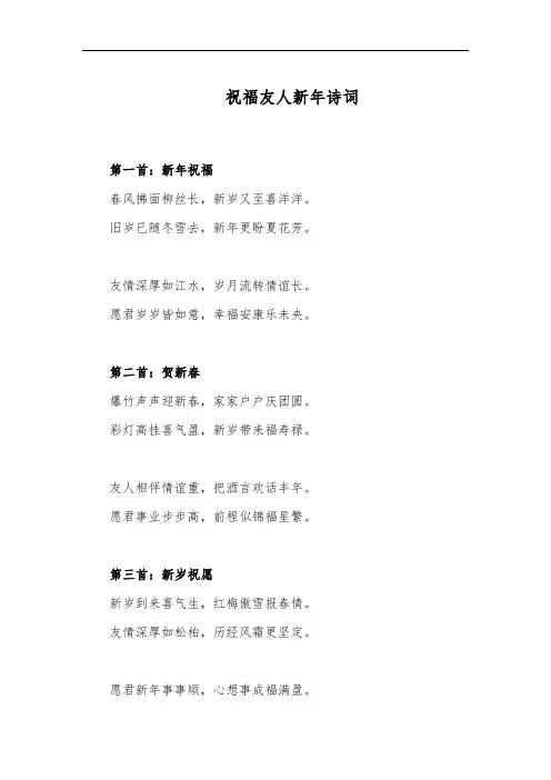 祝福友人新年诗词